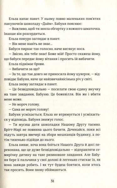 Моя бабуся просить їй вибачити 9789669763969 фото