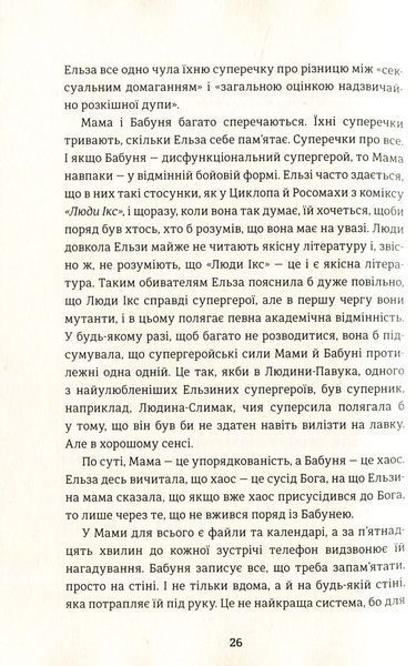 Моя бабуся просить їй вибачити 9789669763969 фото