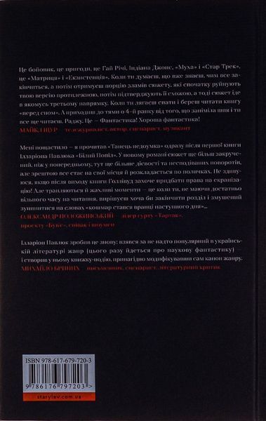 Танець недоумка 9786176797203 фото