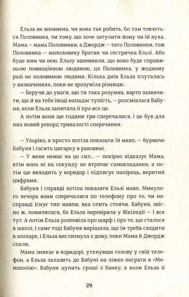 Моя бабуся просить їй вибачити 9789669763969 фото
