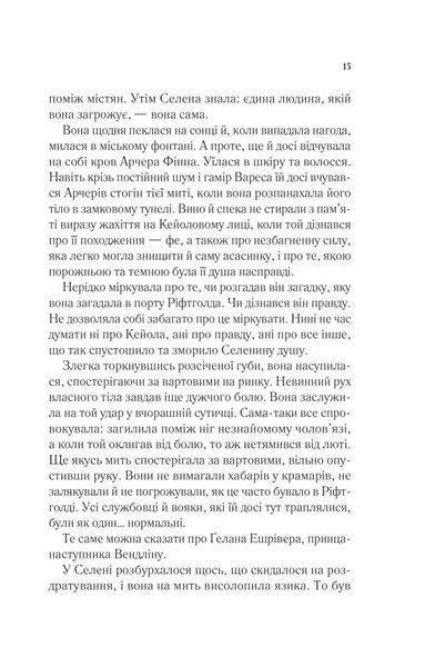 Спадкоємиця вогню Книга 3 9786171707580 фото