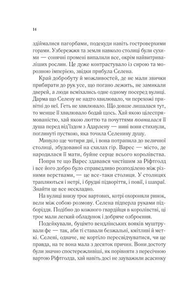 Спадкоємиця вогню Книга 3 9786171707580 фото