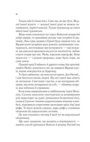 Спадкоємиця вогню Книга 3 9786171707580 фото