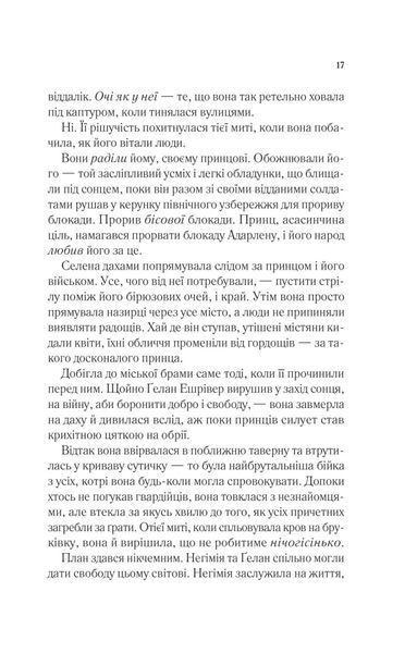 Спадкоємиця вогню Книга 3 9786171707580 фото