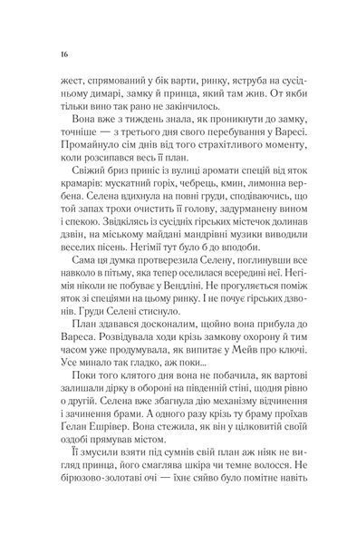 Спадкоємиця вогню Книга 3 9786171707580 фото