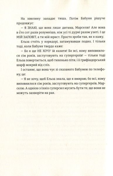 Моя бабуся просить їй вибачити 9789669763969 фото