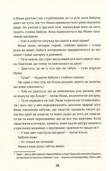 Моя бабуся просить їй вибачити 9789669763969 фото