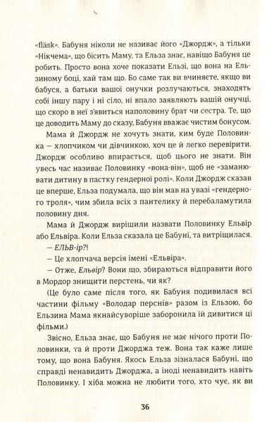 Моя бабуся просить їй вибачити 9789669763969 фото