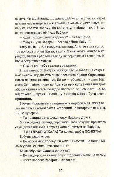 Моя бабуся просить їй вибачити 9789669763969 фото