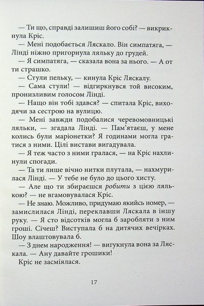Дрижаки. Ніч живих ляльок 9786175853986 фото