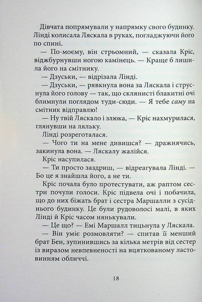 Дрижаки. Ніч живих ляльок 9786175853986 фото