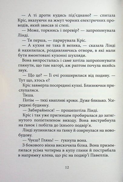 Дрижаки. Ніч живих ляльок 9786175853986 фото