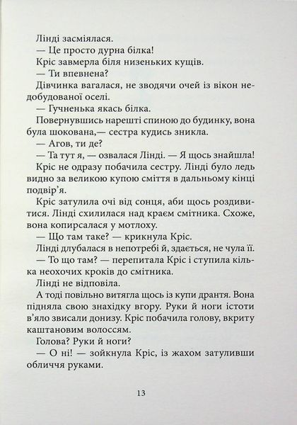 Дрижаки. Ніч живих ляльок 9786175853986 фото
