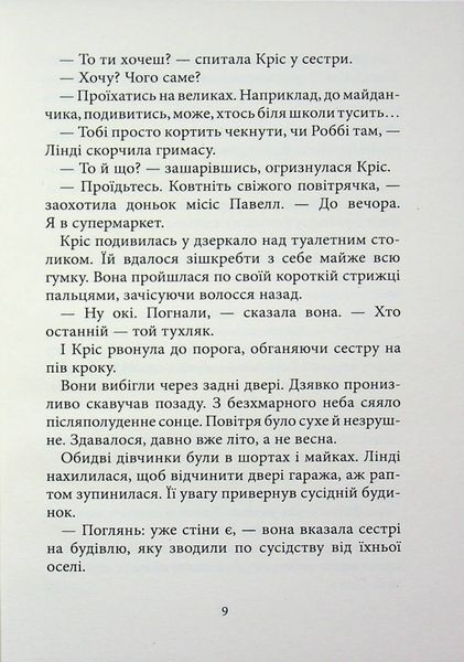 Дрижаки. Ніч живих ляльок 9786175853986 фото