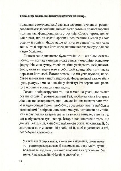 Важливо, щоб ваші батьки прочитали цю книжку 9789669822178 фото