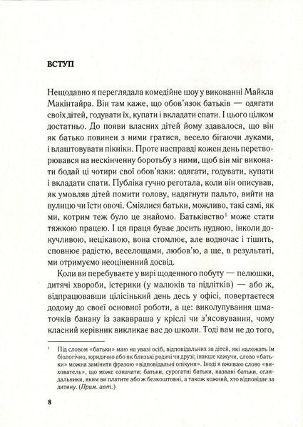 Важливо, щоб ваші батьки прочитали цю книжку 9789669822178 фото