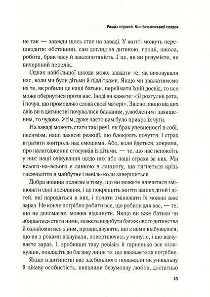 Важливо, щоб ваші батьки прочитали цю книжку 9789669822178 фото