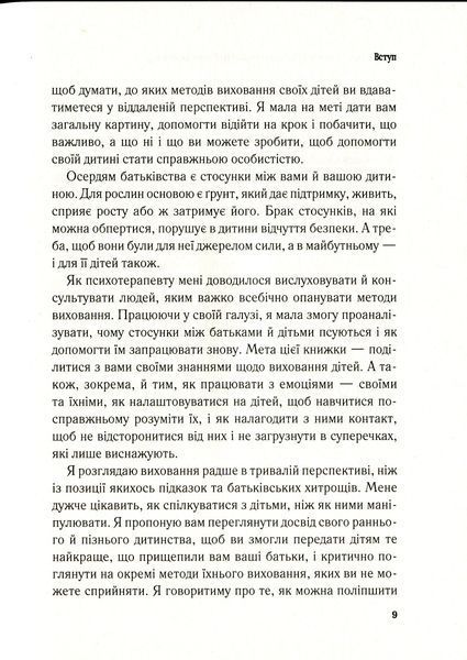 Важливо, щоб ваші батьки прочитали цю книжку 9789669822178 фото