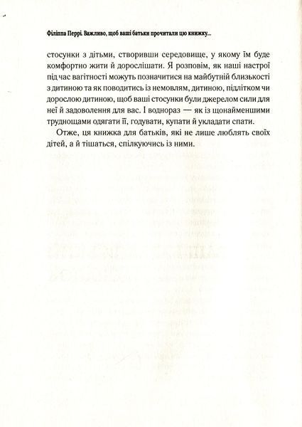 Важливо, щоб ваші батьки прочитали цю книжку 9789669822178 фото