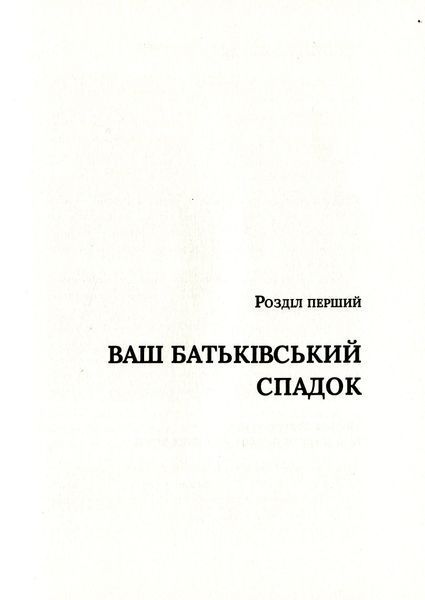 Важливо, щоб ваші батьки прочитали цю книжку 9789669822178 фото