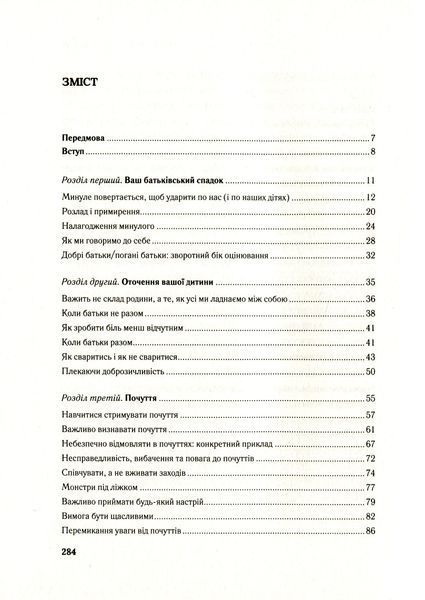 Важливо, щоб ваші батьки прочитали цю книжку 9789669822178 фото