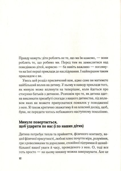 Важливо, щоб ваші батьки прочитали цю книжку 9789669822178 фото