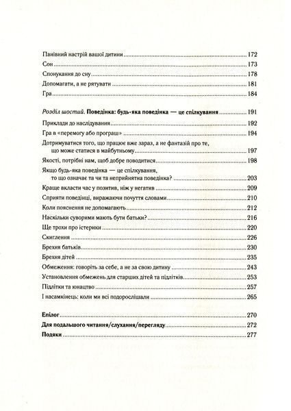 Важливо, щоб ваші батьки прочитали цю книжку 9789669822178 фото