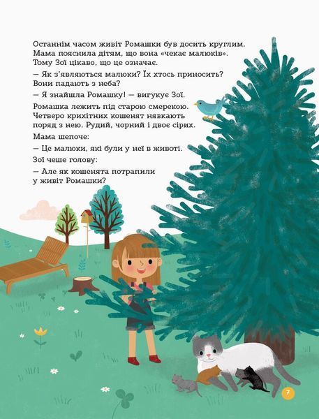 Для турботливих батьків. Енциклопедія статевого життя 4-6р 9786170037893 фото