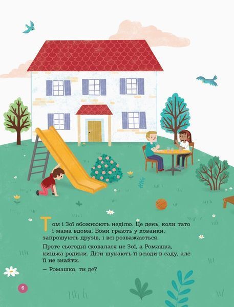 Для турботливих батьків. Енциклопедія статевого життя 4-6р 9786170037893 фото
