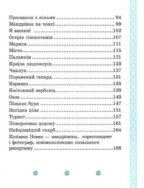 Африка Казика 9786178318291 фото