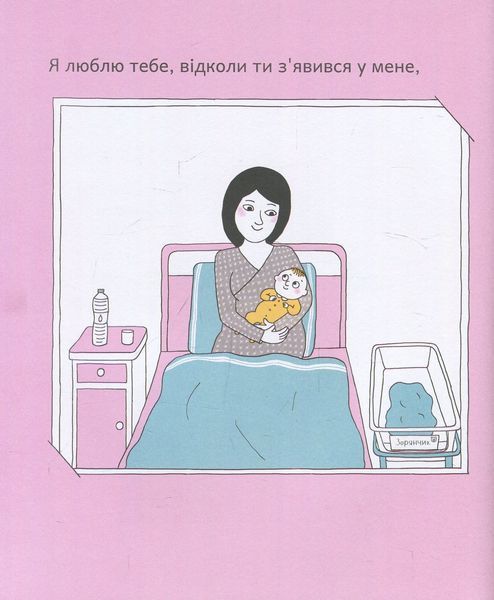 Моя любов 9786177207909 фото