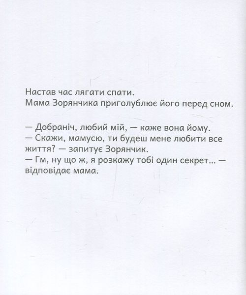 Моя любов 9786177207909 фото
