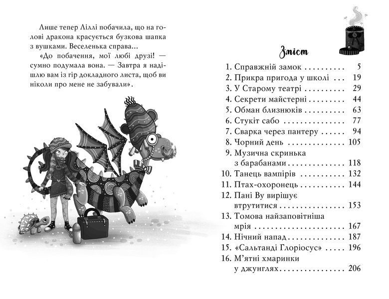 Чарівне взуття від Ліллі. Книга 4 9786178248987 фото