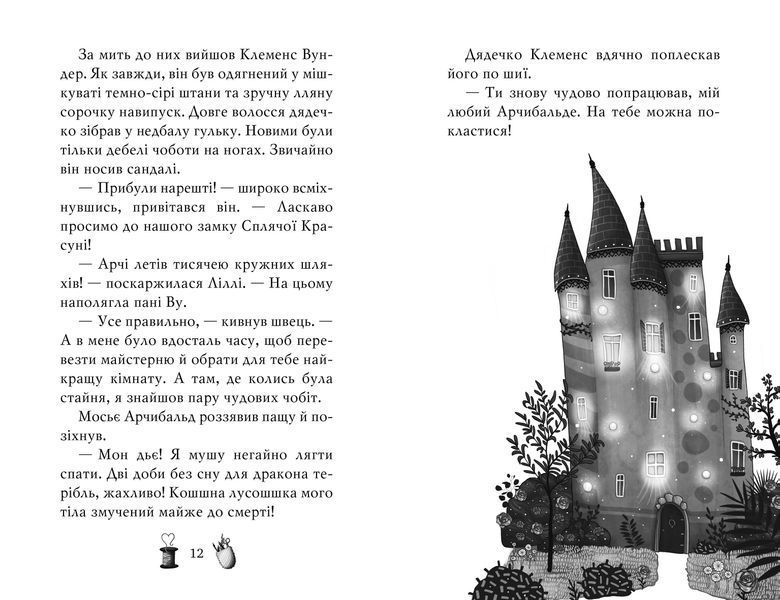 Чарівне взуття від Ліллі. Книга 4 9786178248987 фото