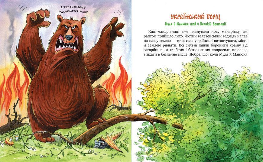 Киці-мандрівниці. Книжка 6. Спільна історія 9786178280826 фото