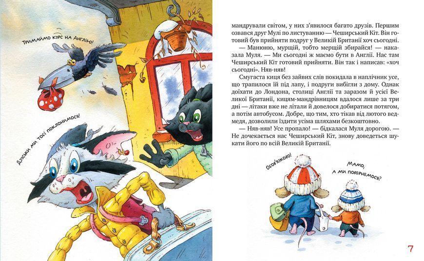 Киці-мандрівниці. Книжка 6. Спільна історія 9786178280826 фото