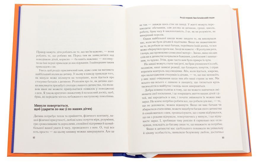 Важливо, щоб ваші батьки прочитали цю книжку 9789669822178 фото