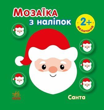 Мозаїка з наліпок : Санта. Величина 9789667615956 фото