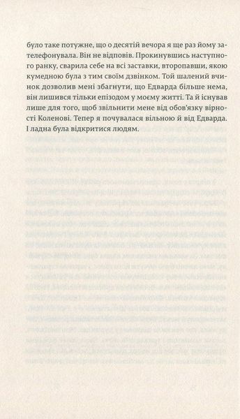 Закохані в книжки не сплять на самоті 9786176793106 фото