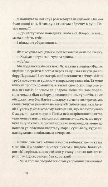 Закохані в книжки не сплять на самоті 9786176793106 фото