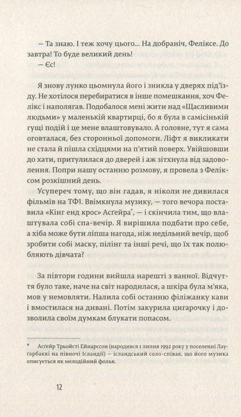 Закохані в книжки не сплять на самоті 9786176793106 фото