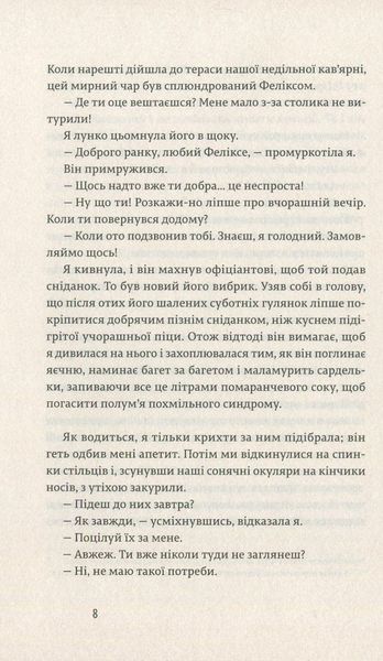 Закохані в книжки не сплять на самоті 9786176793106 фото