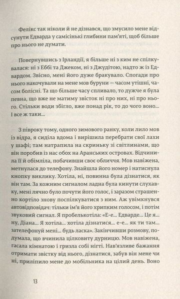 Закохані в книжки не сплять на самоті 9786176793106 фото