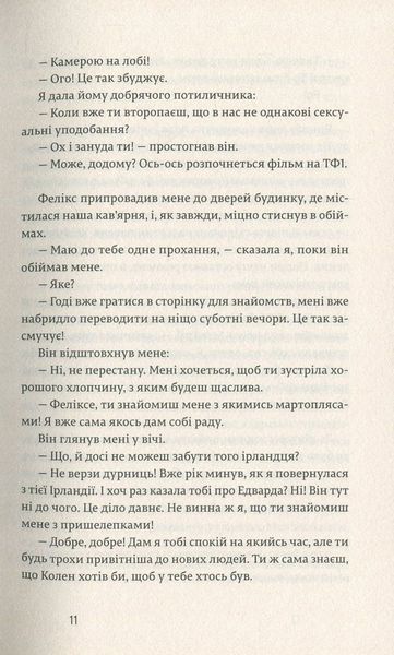 Закохані в книжки не сплять на самоті 9786176793106 фото