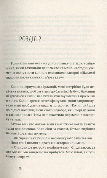 Закохані в книжки не сплять на самоті 9786176793106 фото