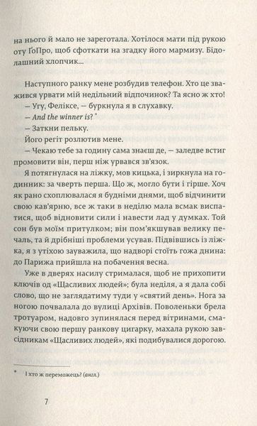 Закохані в книжки не сплять на самоті 9786176793106 фото