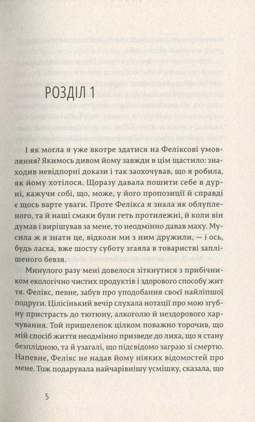 Закохані в книжки не сплять на самоті 9786176793106 фото