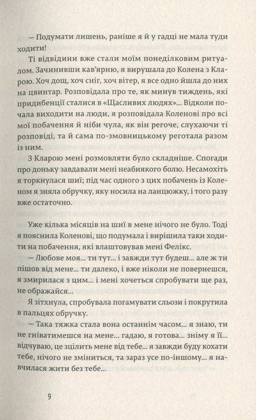 Закохані в книжки не сплять на самоті 9786176793106 фото