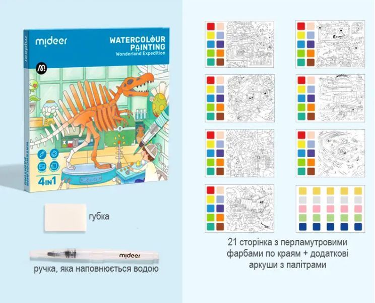 Набір акварельного живопису Загадкова експедиція MD6309 фото