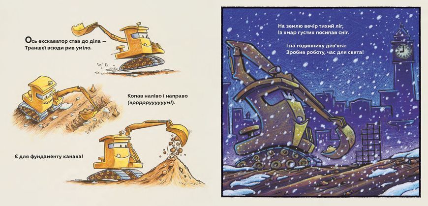 Святкова чудова новобудова 9786177688050 фото